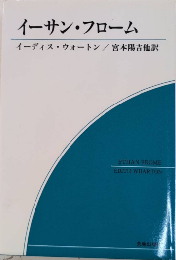 イーサン・フローム