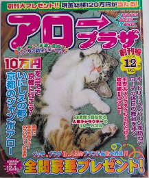 アロープラザ　創刊号
