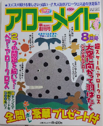 アローメイト　創刊号