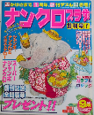 ナンクロプラザ　創刊号
