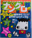 ナンクロ館　創刊号