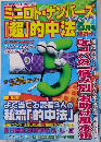 ミニロト・ナンバーズ「超」的中法　創刊号