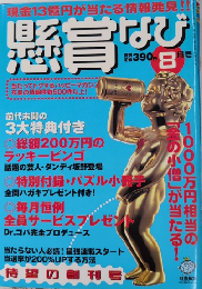 懸賞なび　創刊号