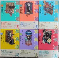 都筑道夫少年小説コレクション　全6巻揃