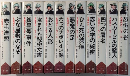 名探偵ホームズ　学研版　全12巻揃