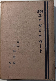 変態 エロ・グロ・デパート