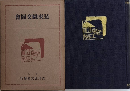 装束織文図会　増訂故実叢書