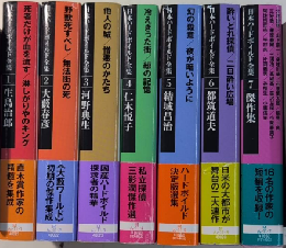 日本ハードボイルド全集　全7巻揃　創元推理文庫