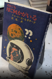 それでも月に何かがいる