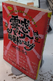 霊感パワー開発トレーニング