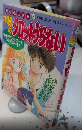 愛はふしぎ 神秘のタロットうらない　小学館ミニレディ―百科シリーズ64
