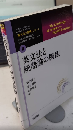 英文法と統語論の概観　「英文法大事典」シリーズ0