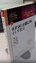 前置詞と前置詞句、そして否定　「英文法大事典」シリーズ5