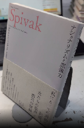 ナショナリズムと想像力