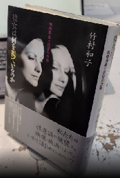 彼女は何を視ているのか　映像表象と欲望の深層