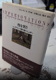 性を装う　シェイクスピア・異性装・ジェンダー