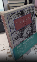 ワーズワス コールリッジ 抒情歌謡集