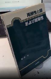 再帰性と態および総称性