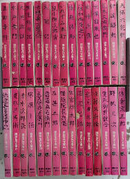 講談名作文庫　全30巻揃