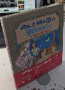ねん土板の国の算数パズル　『ギルガメッシュ叙事詩』をもとに