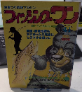 フィッシングワン　創刊号