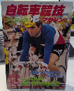自転車競技マガジン　創刊号