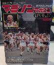 マラソンマガジン　創刊号