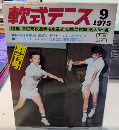 軟式テニス　創刊号