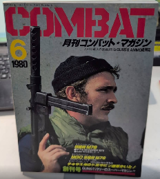 月刊コンバット・マガジン　創刊号