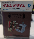 マシンデザイン　創刊号