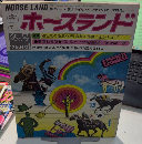 季刊ホースランド　創刊号