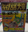 ギャンぶる大帝　創刊号