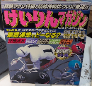 けいりんマガジン　創刊号