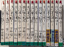 真幻魔大戦　全15巻揃　トクマノベルス