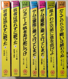 マーカム家の海の物語　全7巻揃