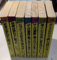 マーカム家の海の物語　全7巻揃