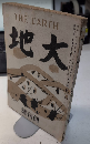 大地　創刊号