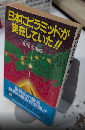 日本にピラミッドが実在していた‼　トクマブックス