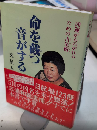 命を截つ音がする　凶運からのがれる占呈術