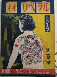 ネオリベラル　迎春号（創刊号）　22年12月