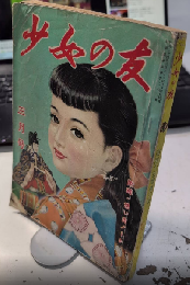 少女の友　45巻3号　27年3月