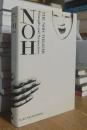 Noh Theater: Principles and Perspectives