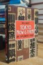 Tokyo Now and Then: An Explorer's Guide