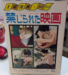 土曜漫画　臨時増刊　禁じられた映画