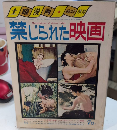 土曜漫画　臨時増刊　禁じられた映画