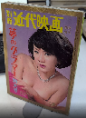 別冊近代映画　10巻4号　夢のグラマー特大号