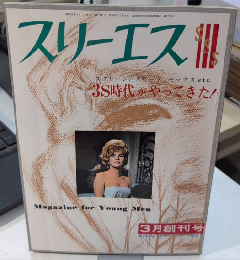 スリーエス　創刊号
