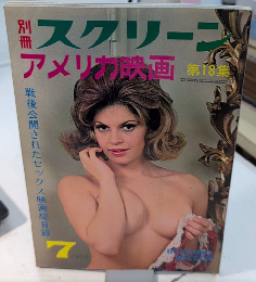 別冊スクリーン　アメリカ映画第18集