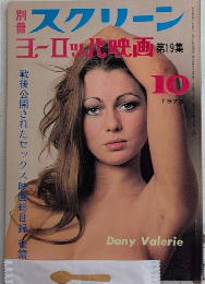 別冊スクリーン　ヨーロッパ映画第19集