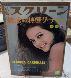 別冊スクリーン　魅惑の特選グラマー 第2集